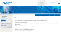 Desktop Screenshot of gefesthim.ru